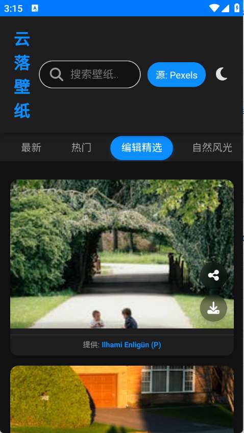 云落壁纸截图