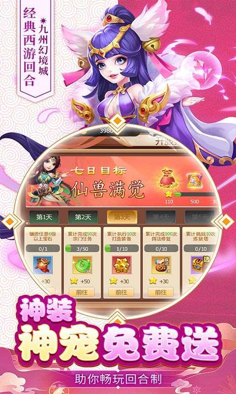 九州幻境城(0.1折6480免费版)截图