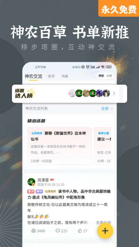 塔读小说 全文免费阅读截图