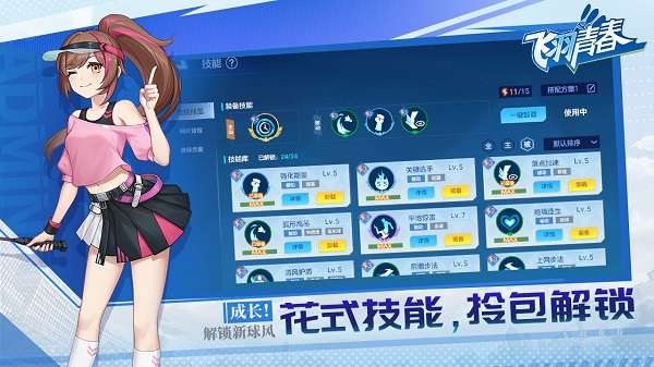 飞羽青春 免费版截图