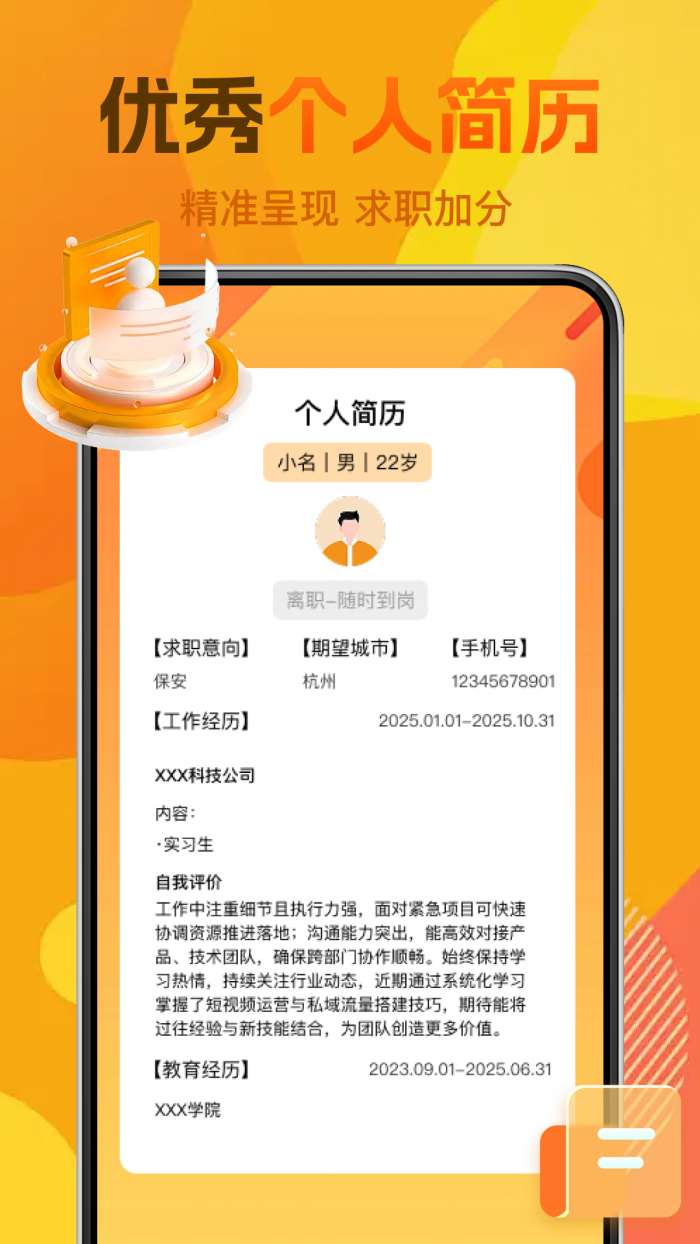 同城直聘工作招聘截图