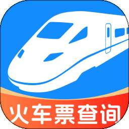 铁路火车票购票查查 v1.0.0