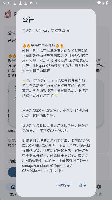 rncs启动器 中文版截图