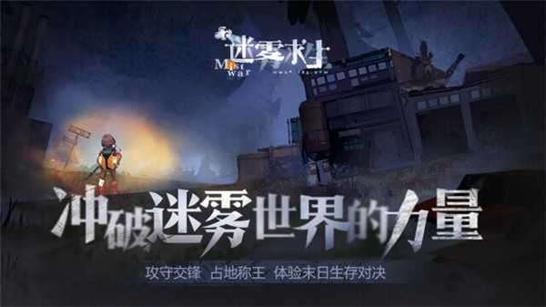 迷雾生存破解版截图