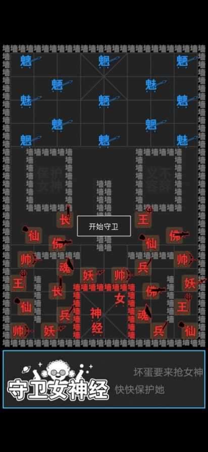 汉字攻防战无实名截图