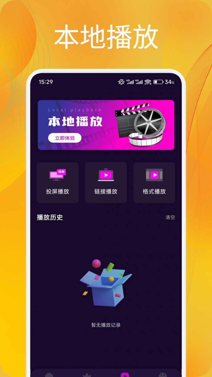 追剧达人 官方下载免费最新版截图