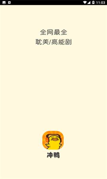 冲鸭FM 官网下载免费版截图