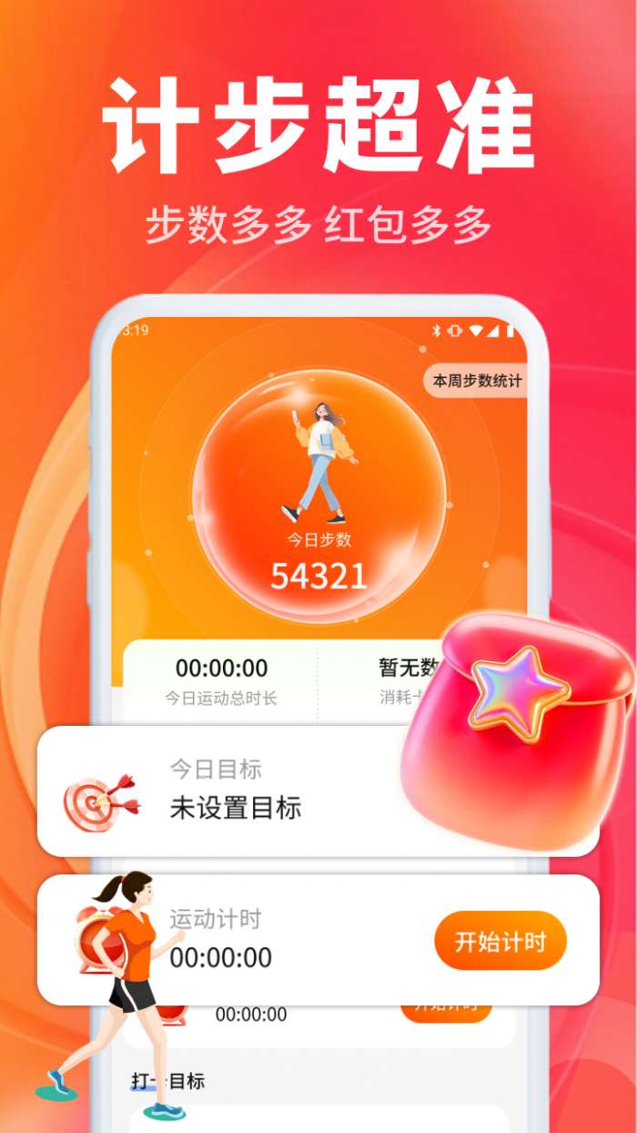 走路赚钱福利截图