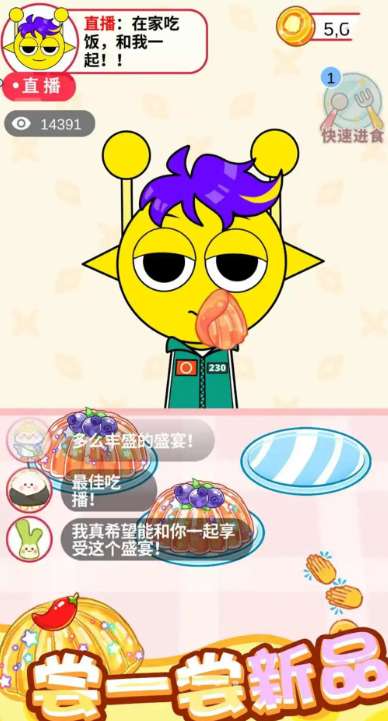 虚拟主播模拟器 （怪兽吃播）截图