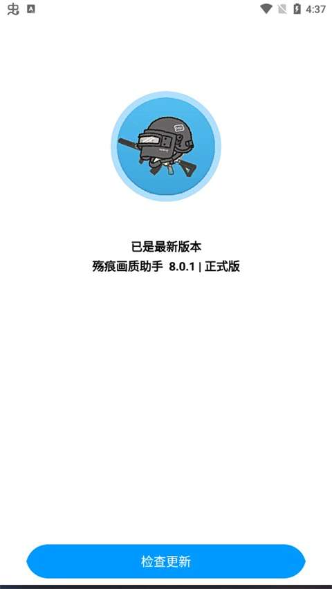 殇痕画质助手 官网最新版截图