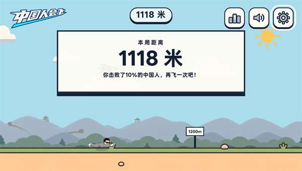 中国人能飞 完整版截图