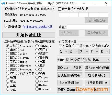 oem7一键永久激活工具截图