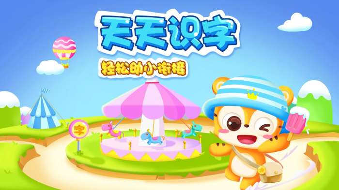 天天识字 幼儿版截图