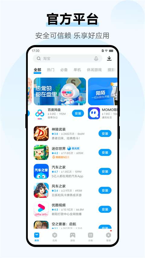 vivo应用商店 正版官方截图