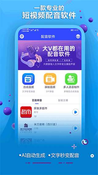 AI配音软件截图