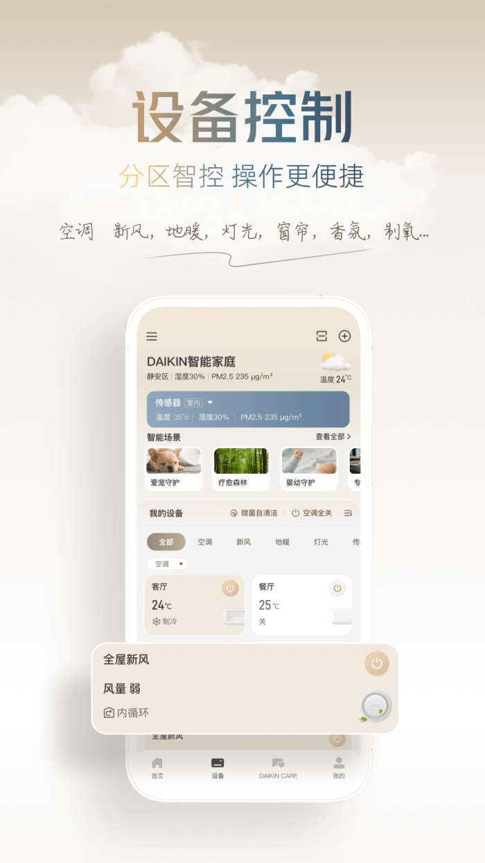 大金空气定制截图