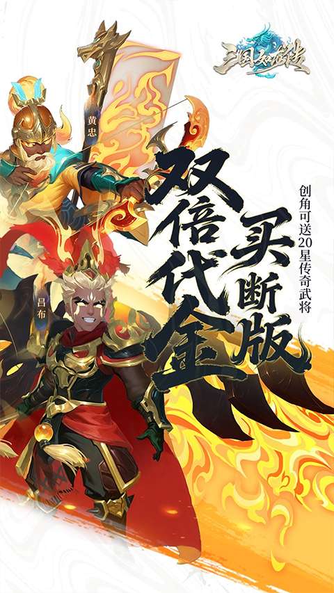 三国如龙传 官网版截图