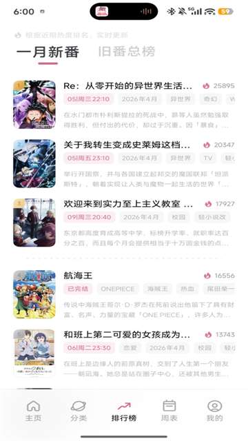 稀饭动漫 app官方版截图