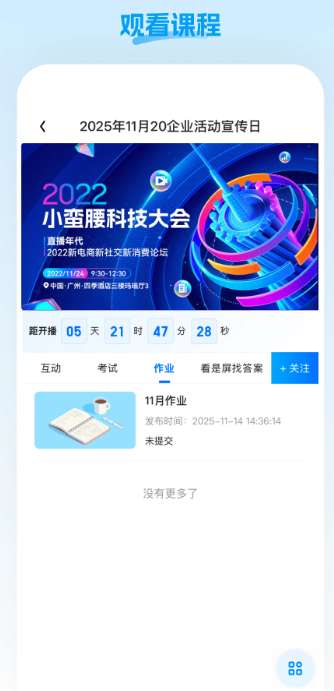 盟楚直播 官网最新版截图