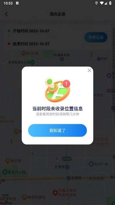 天眼足迹地图截图