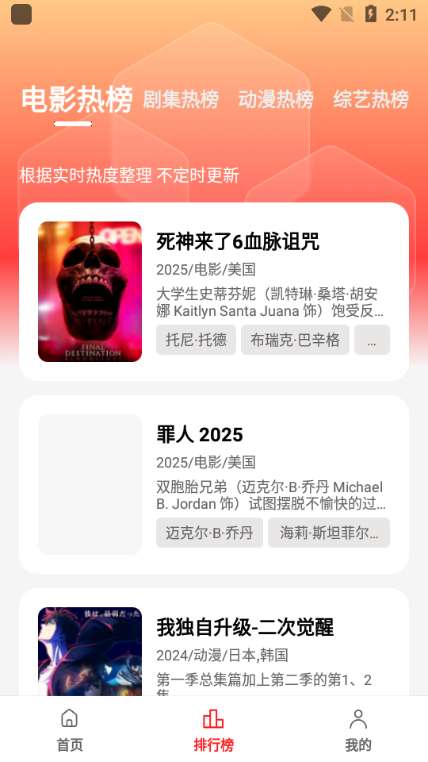电影天堂app 去广告版截图