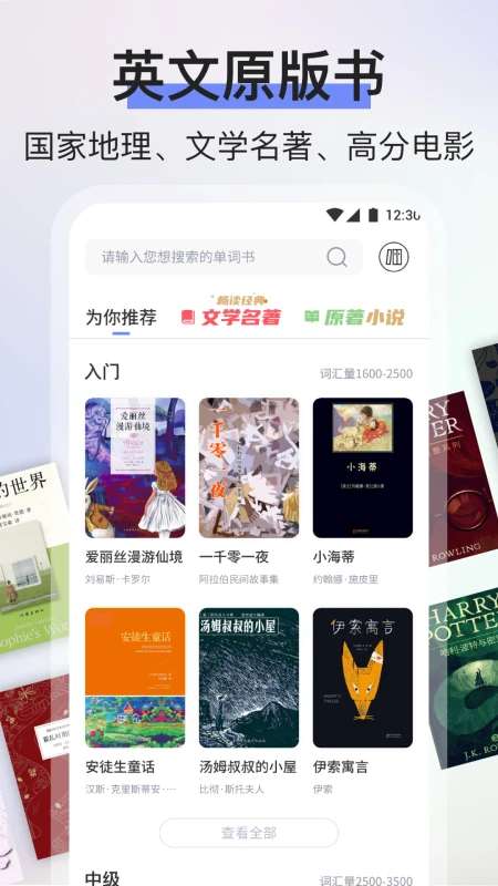 省心英语 新概念安卓版截图