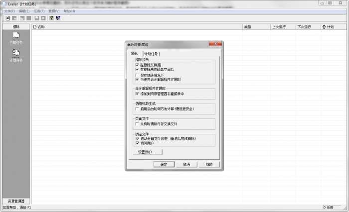 easer(彻底删除工具)截图