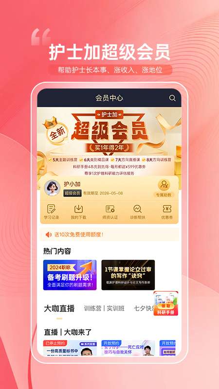 护士加 最新版截图