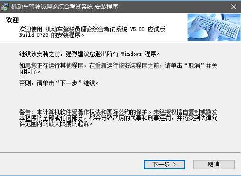 机动车驾驶员理论综合模拟考试系统截图