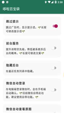 李跳跳 无广版安装入口截图