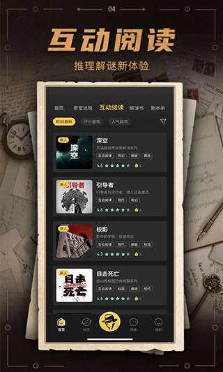 谜案馆 安卓版截图