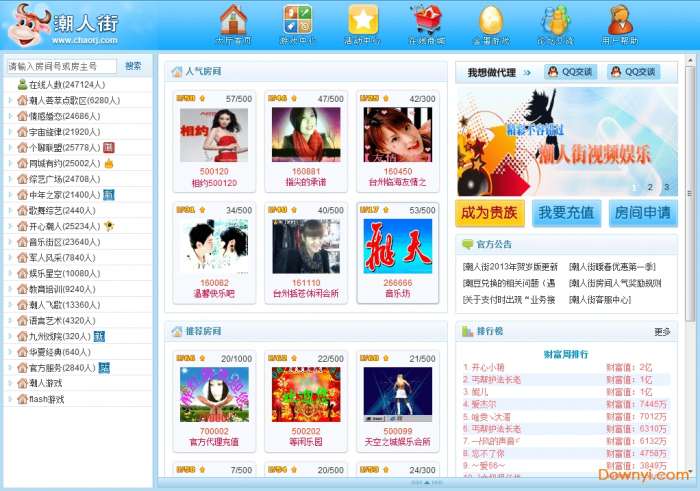 潮人街聊天室软件截图