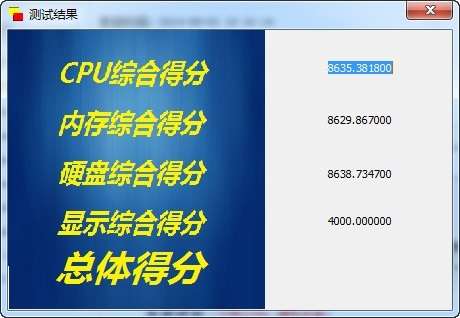小跃电脑快速评测工具(电脑评测软件)截图