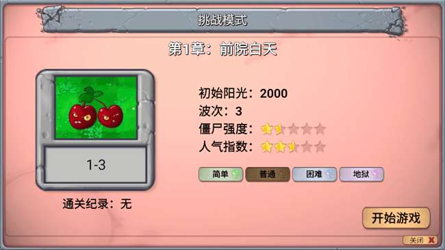 植物大战僵尸新指导版截图