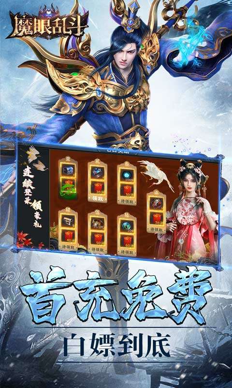 魔眼乱斗（亿万冰雪爆充）截图