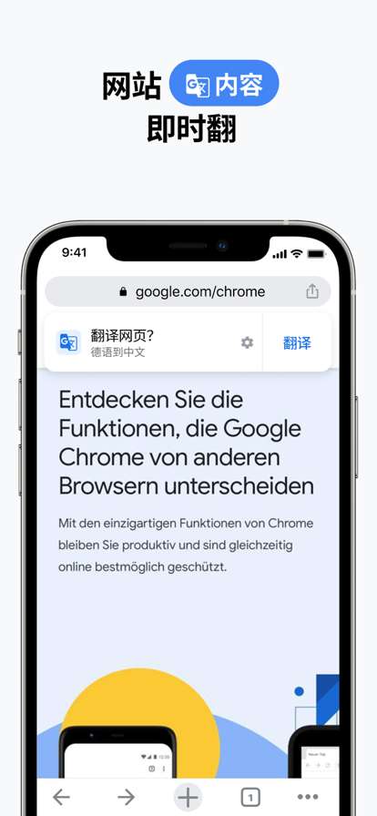 Google Chrome 安卓版截图