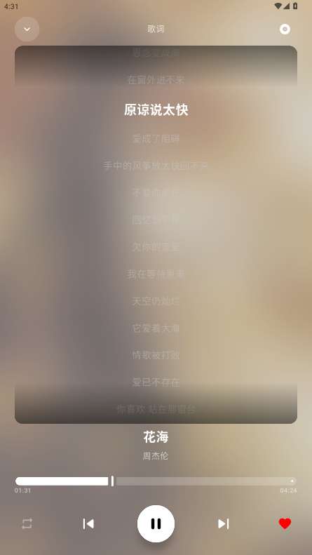 艾莫音乐 最新版截图
