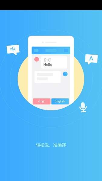 轻松翻译中英互译截图