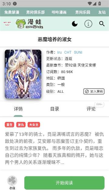 manwa3漫蛙 v1.1.27最新版本下载截图