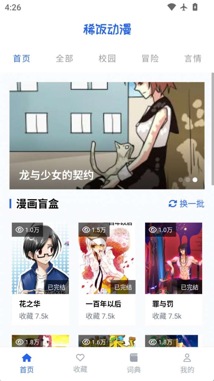 稀饭动漫 2026最新版截图