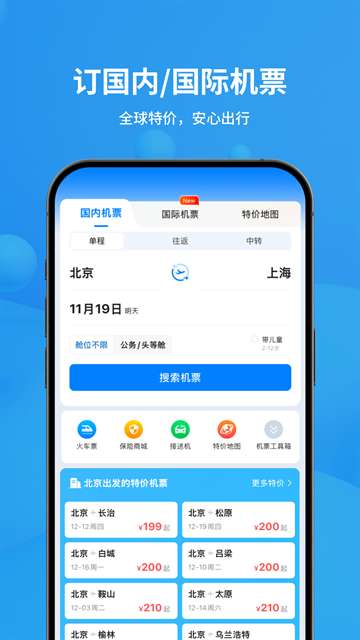 飞常准 网页版截图
