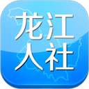 龙江人社 手机版 v3.2