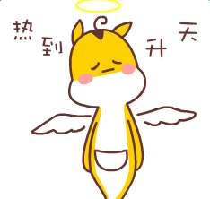 袋鼠夏天好热表情包 