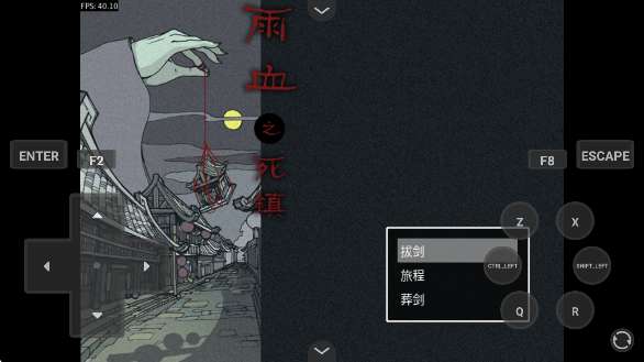 雨血1迷镇截图