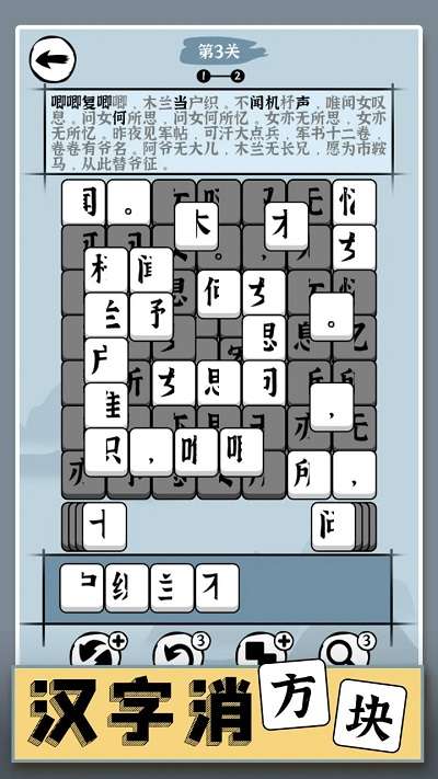 汉字消方块 最新版截图