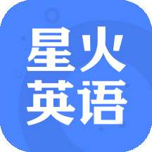 星火英语 高中3500词电子版 v5.7.1
