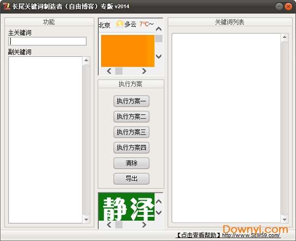 长尾关键词制造者工具截图