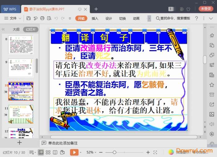 晏子治东阿优秀课件截图