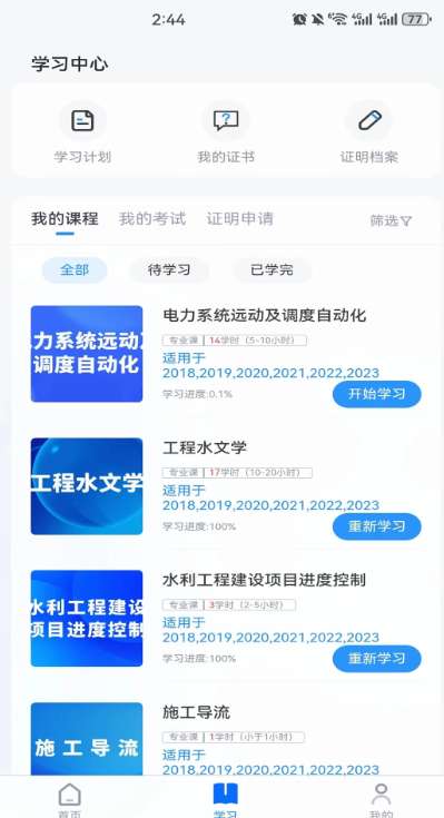 继教在线学习截图