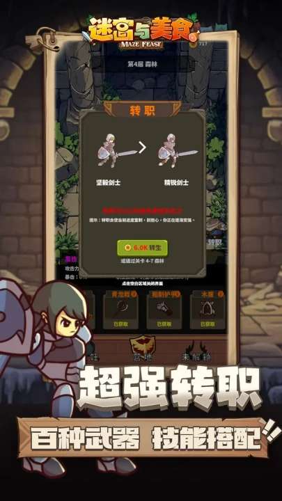 迷宫与美食截图